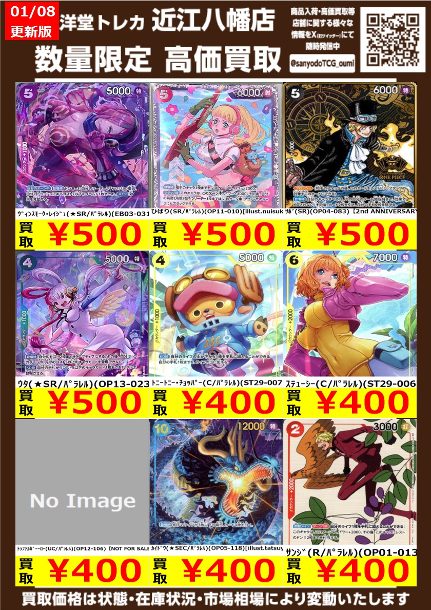 ワンピカード その⑧ 高価買取情報更新🌈 ドシドシお持ち込みください