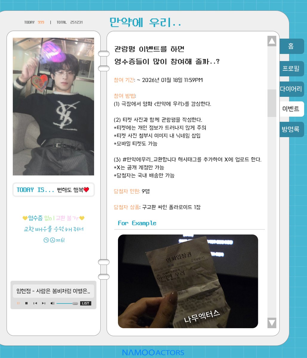 [#EVENT] 구교환 영화 <만약에 우리> 관람평 이벤트

참여 기간: ~2026년 01월 18일 11:59PM
영수증의 많은 관심 부탁드립니다🧾

#구교환 #만약에우리 #KOOKYOHWAN #OnceWeWereUs #만약에우리_교환합니다