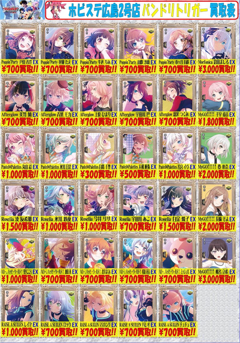 ホビステ広島ヴァンガード担当からお知らせです！！ バンドリトリガー