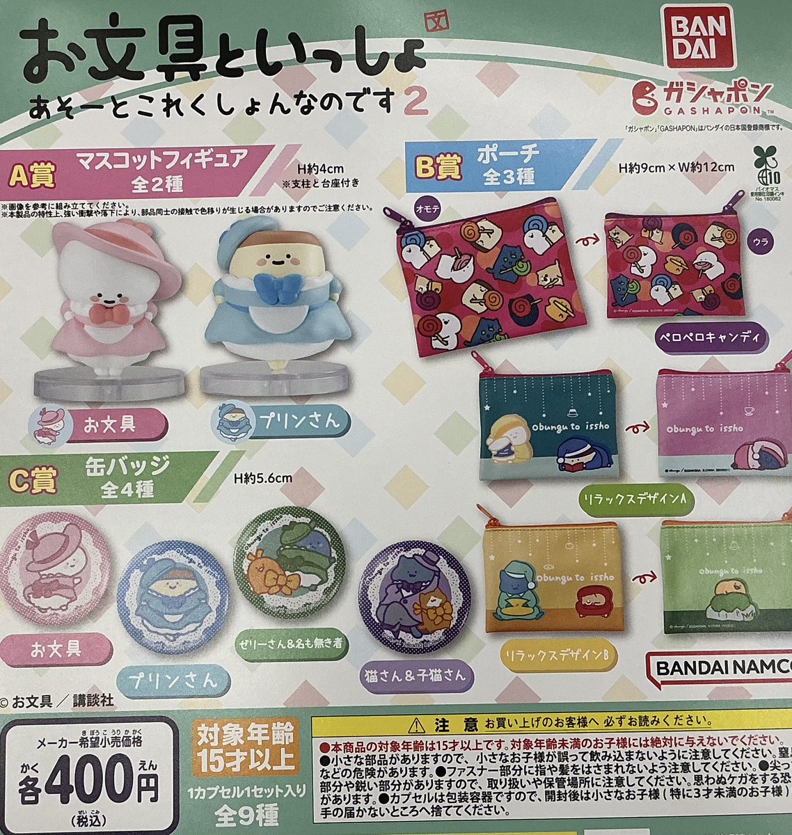 🙇‍♂️1月8日（木） 完売のお知らせ🙇 🍮お文具といっしょ あそーと