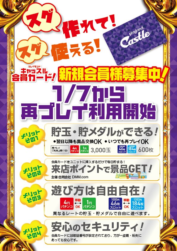 キャッスル高浜店 991台へ増台完了！ 1月9日（金） 朝9時開店！ 新台