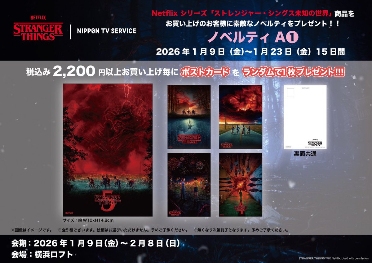 ◇NETFLIXシリーズ「ストレンジャー・シングス 未知の世界 」 LIMITED