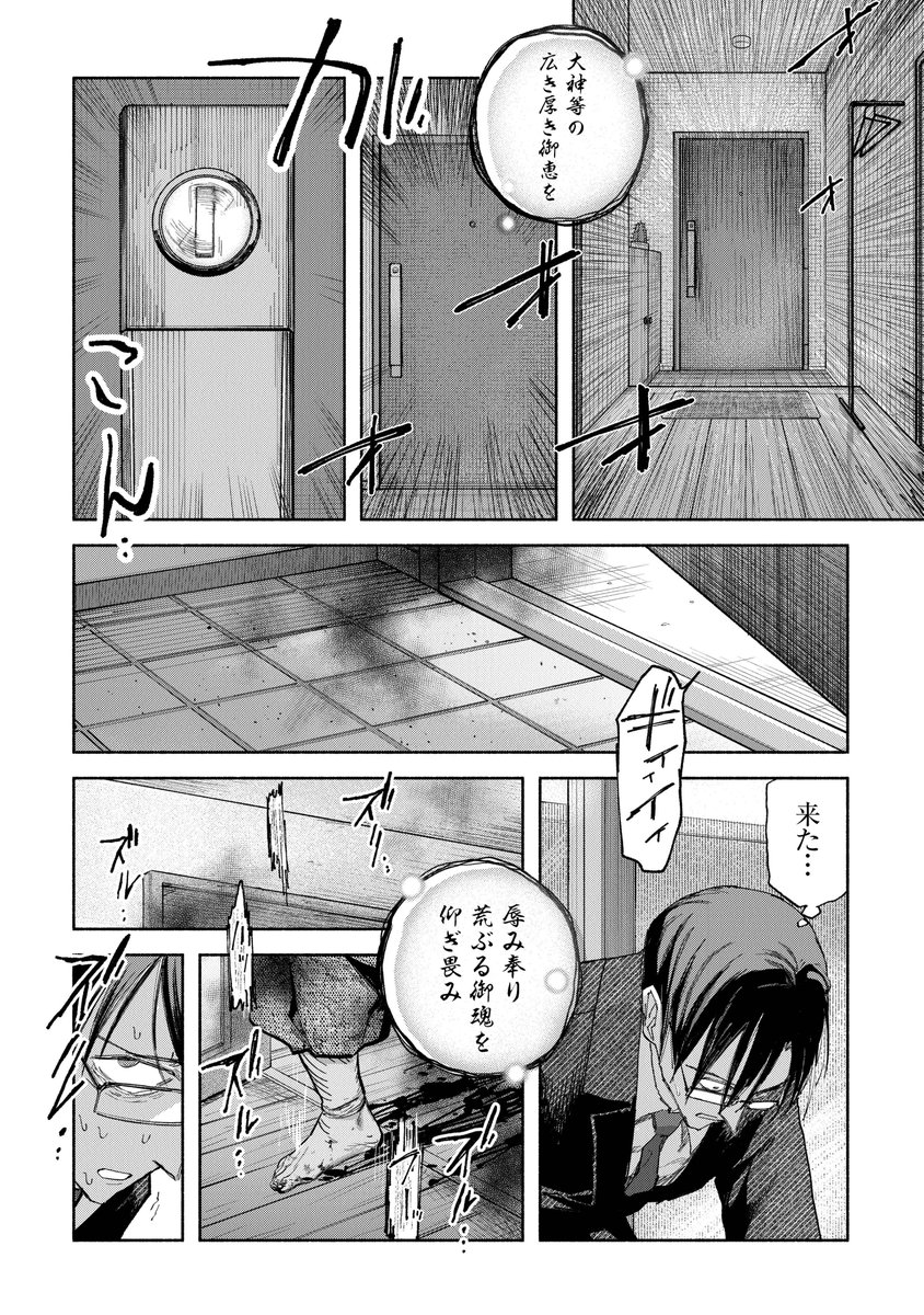 新築マンションの連続怪異事件を追え!(12/14) 