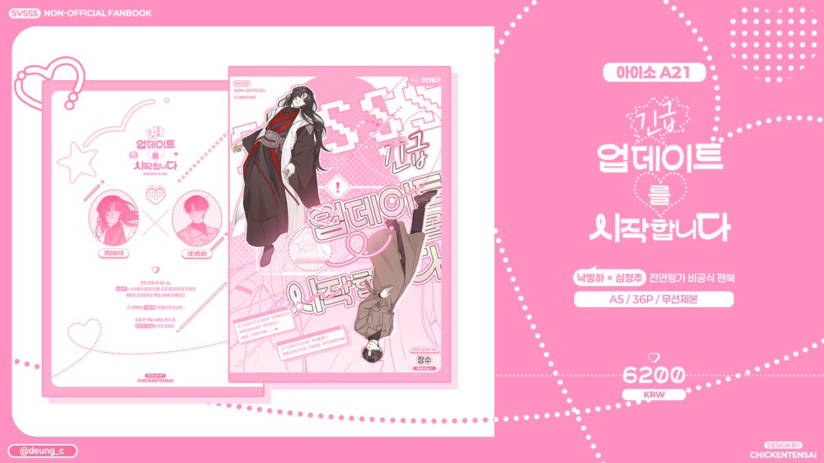 deung_c's tweet image. 아이소 최종인포입니다.
선입금 수령은 폼에 적어주신 이름과 핸드폰번호 뒷자리 4개로 확인할 예정입니다.
부스 운영시간: 11시~ 
부스위치: A21
선입금 현장 수령+소량 현장판매로 진행됩니다! 
된다면(정말 된다면) 현장판매용 스티커도 소량 가져갑니다!