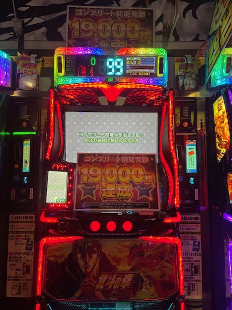 L北斗の拳 転生の章2」にて コンプリート致しました。 マイホが。