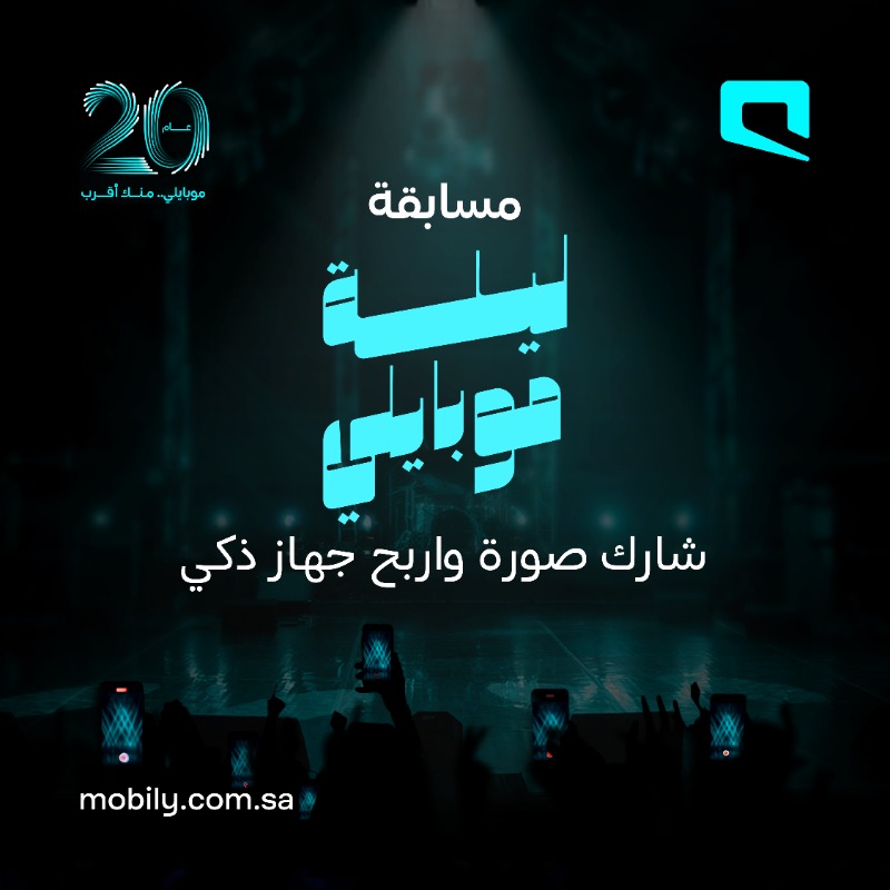 حاضر معنا ليلة موبايلي 👀🩵 ؟

انشر صورة من ليلة موبايلي في هاشتاق #منك_أقرب وادخل السحب على جهاز ذكي 📱