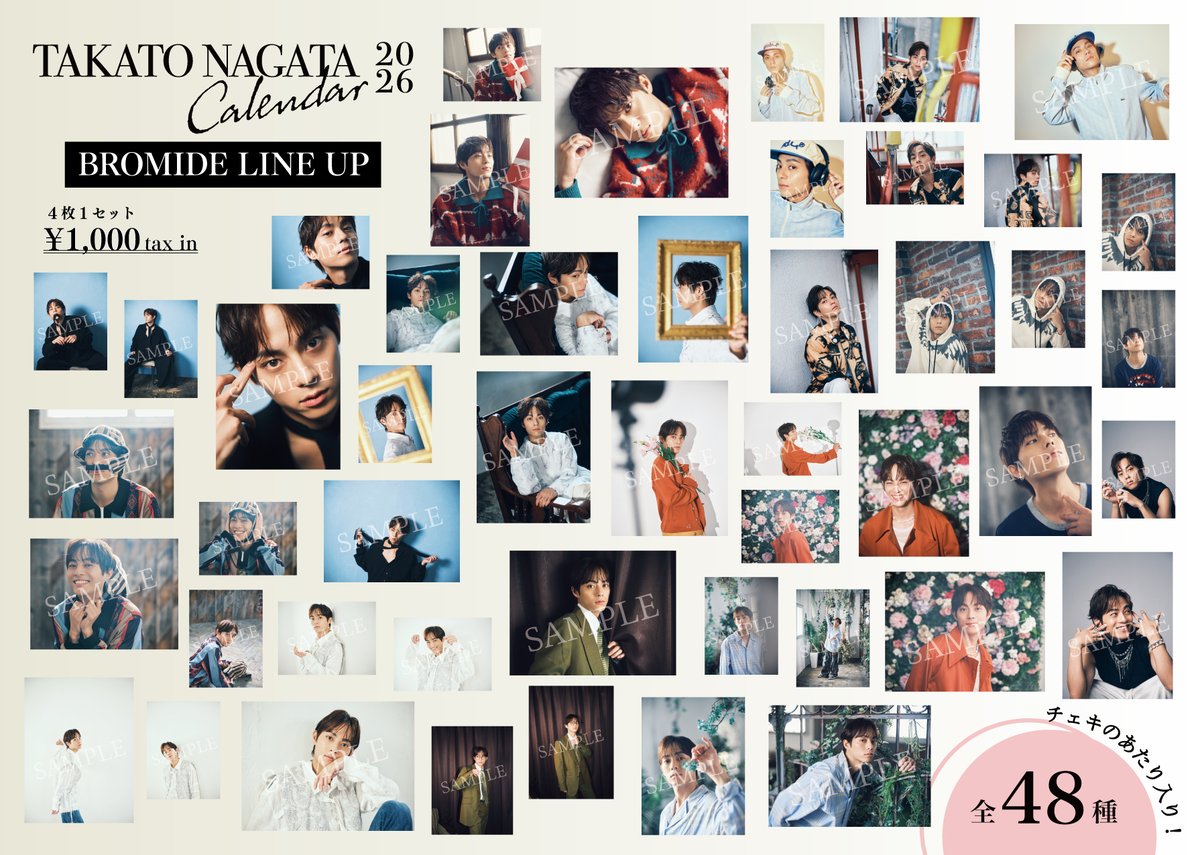 ⋰ #永田崇人 カレンダー2026 ブロマイドセット販売決定