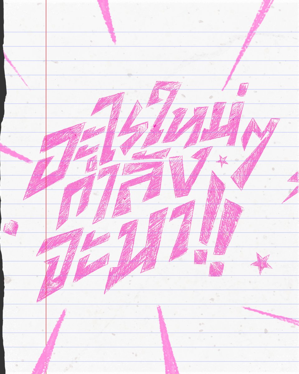 bnk48official's tweet image. ฮั่นแน่! อยากรู้แล้วอะดิ 💗⚡️