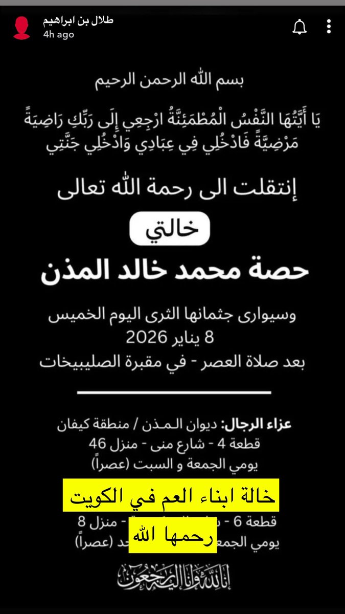 خالة ابناء العم في الكويت رحمها الله وغفر لها