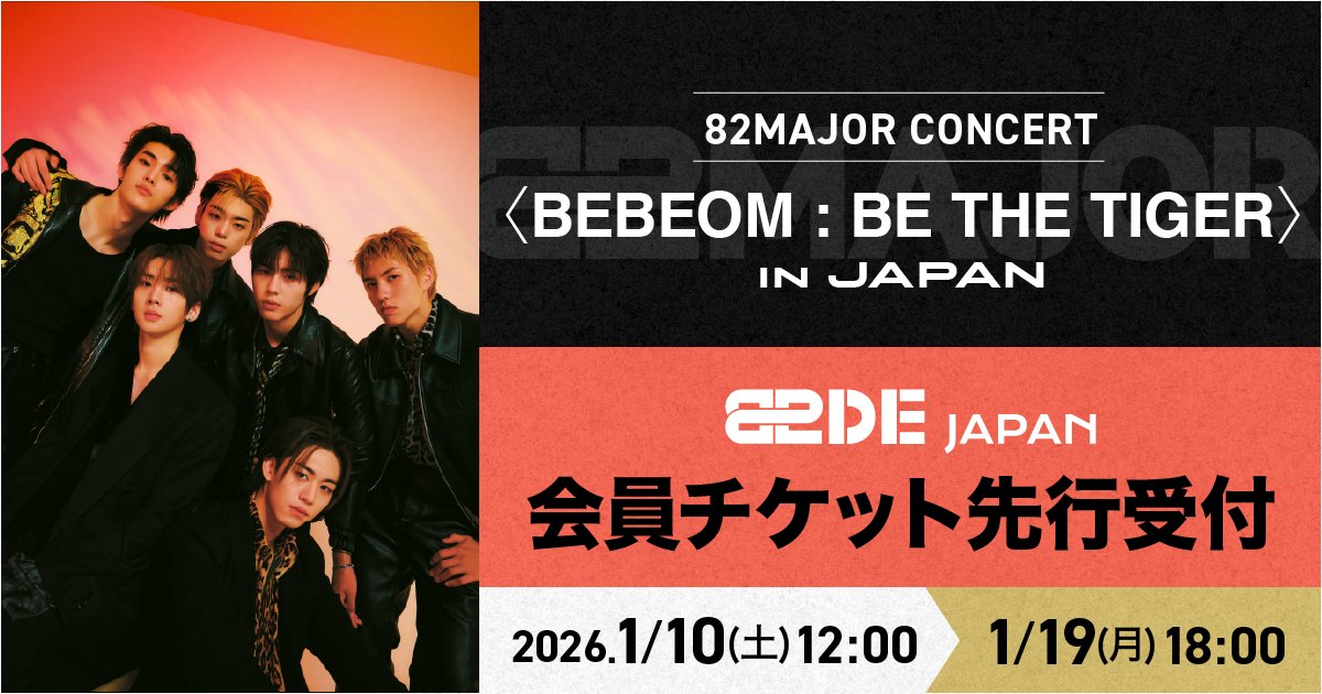のーねーむページ 82MAJOR CONCERT ＜BEBEOM : BE THE TIGER＞ in JAPAN」 ＼本日から