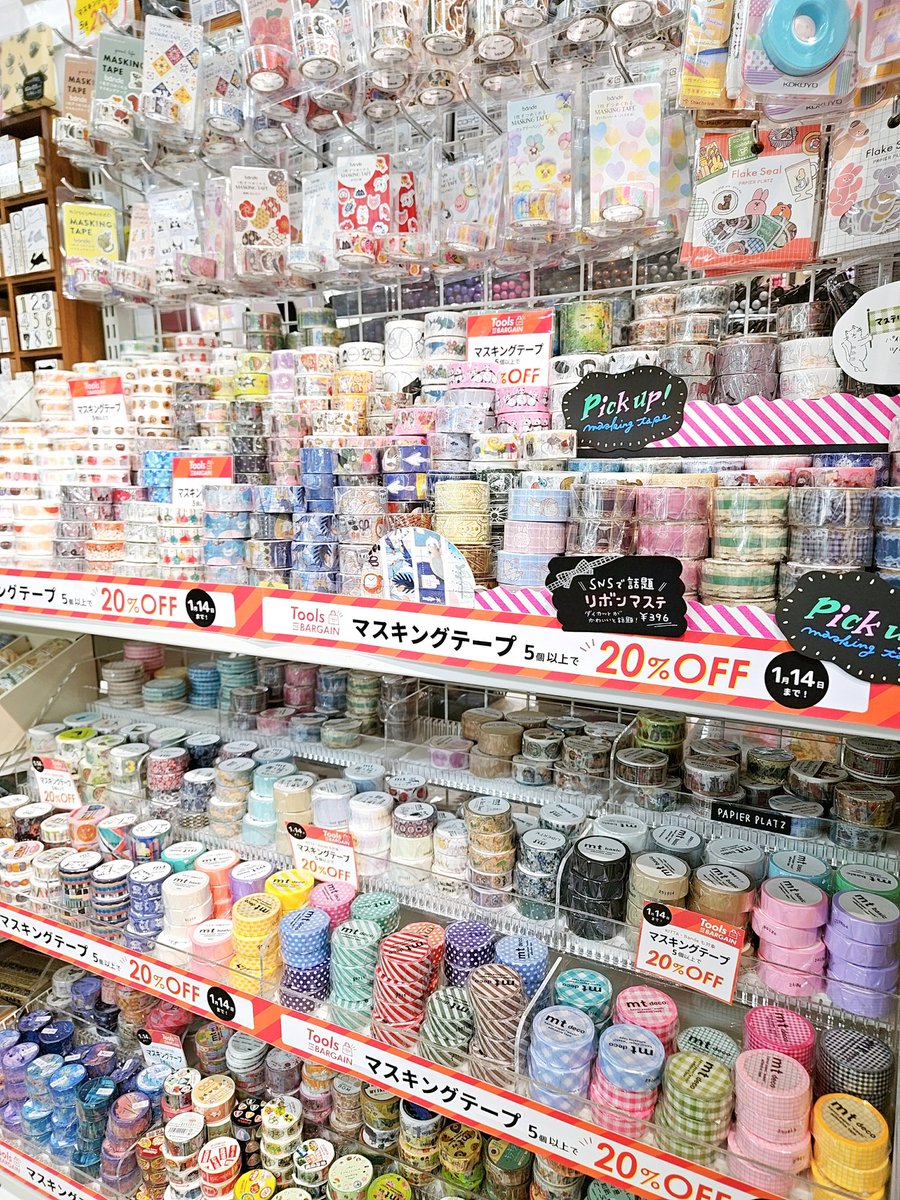 マスキングテープのおトクなセールは 本日1月14日(水)まで！🛒🛍️