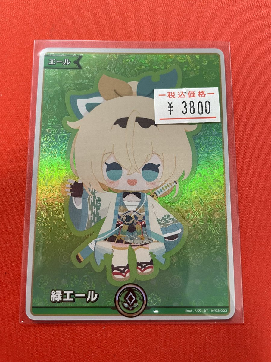 ホロカ】 『緑エール(hY02-003)』SY 風真いろは ✨入荷しました