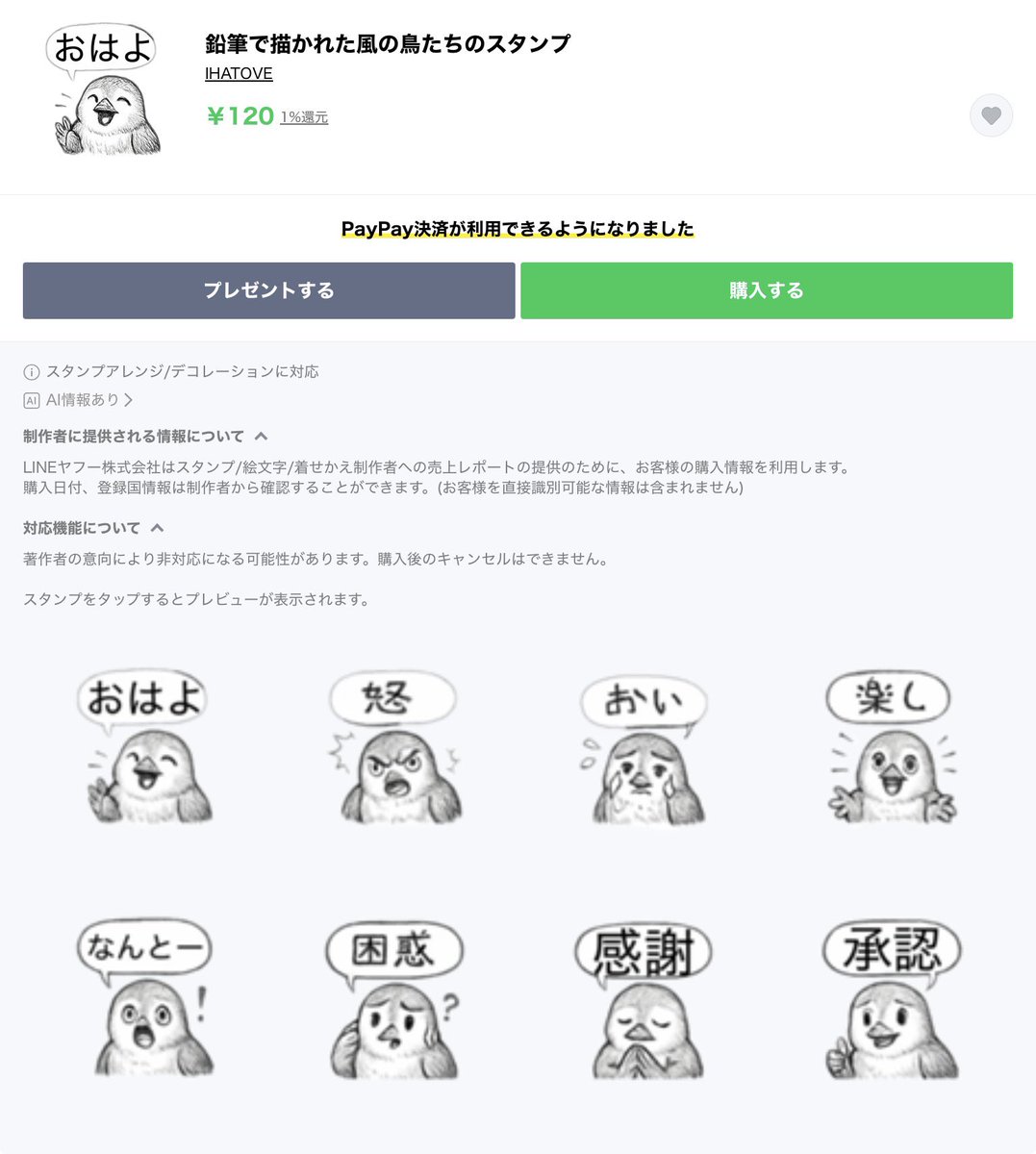 ihatove_official＠LINEスタンプ・絵文字・着せかえ・NFT販売中