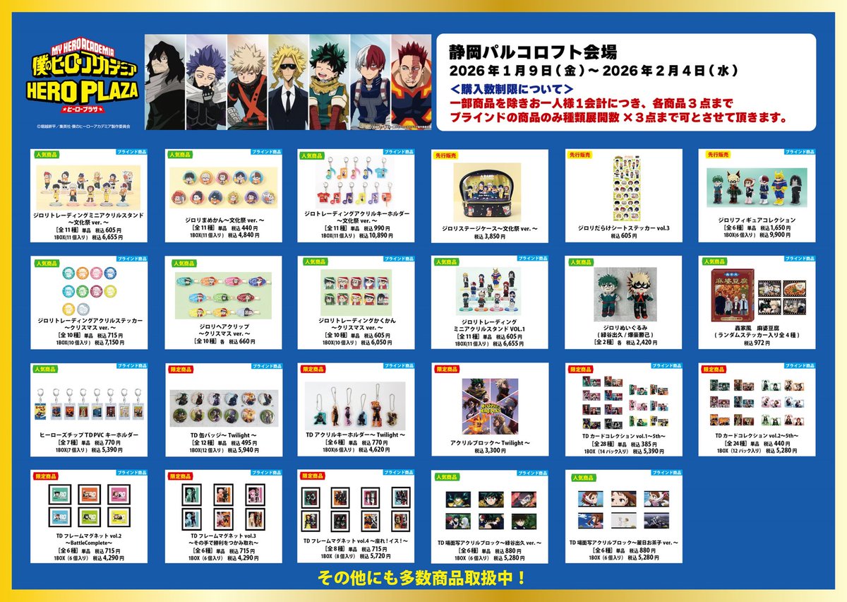 静岡パルコロフト会場】1/9-2/4 ◇お品書き◇ いよいよ明日1/9（金