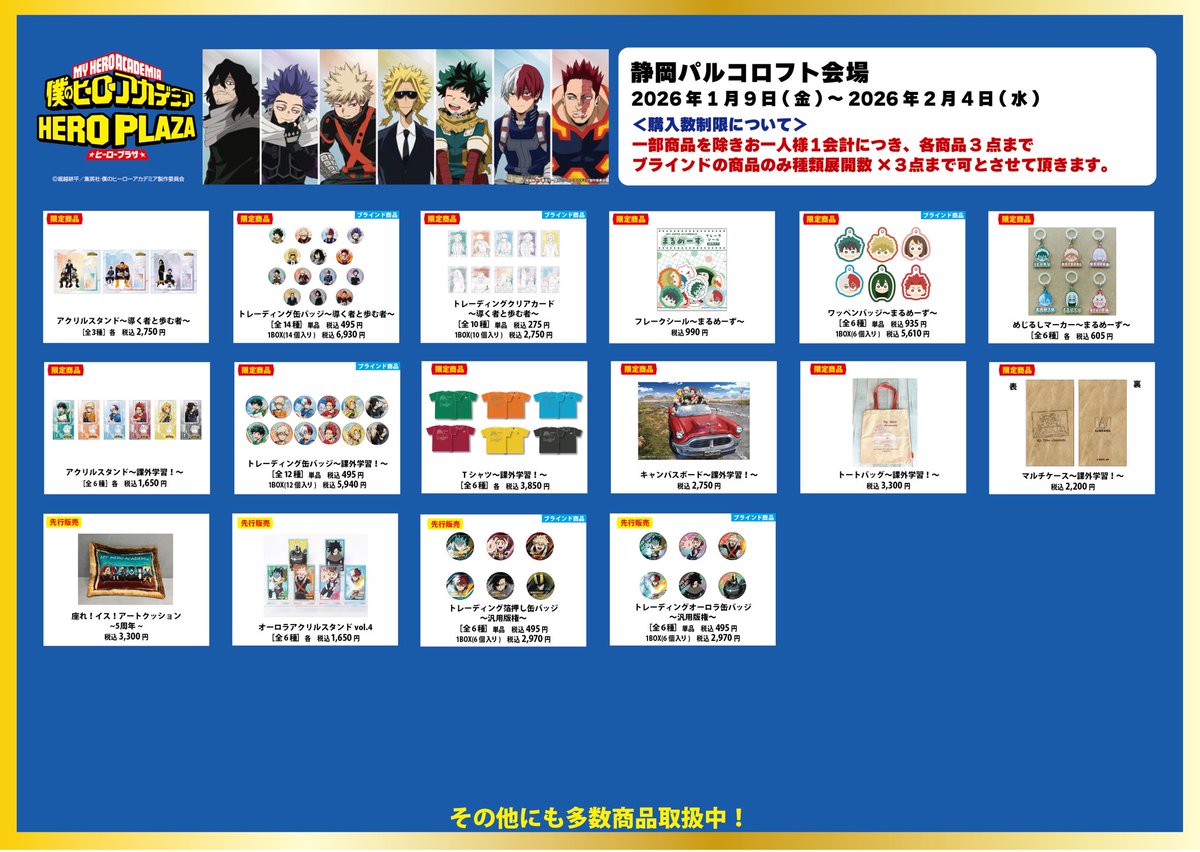 静岡パルコロフト会場】1/9-2/4 ◇お品書き◇ いよいよ明日1/9（金