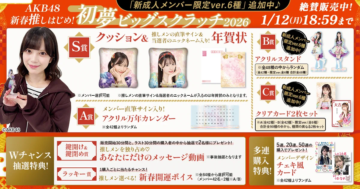 久保姫菜乃 初夢ビッグスクラッチ 直筆サイン アクリル万年カレンダー AKB48 AKB48 Official Shop on X: 