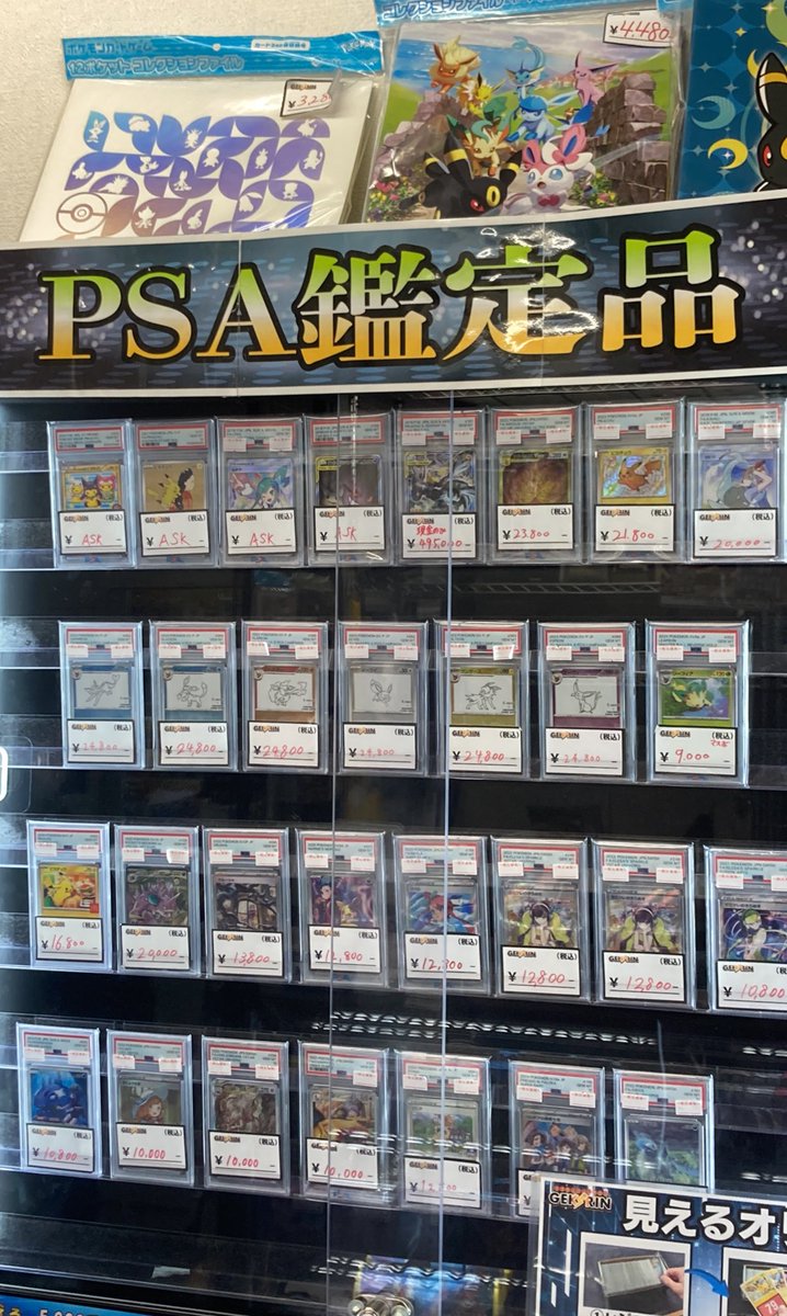 🚚【お買取＆入荷情報】🚚 買取表よりピカチュウ＆ゼクロムGX SR PSA10