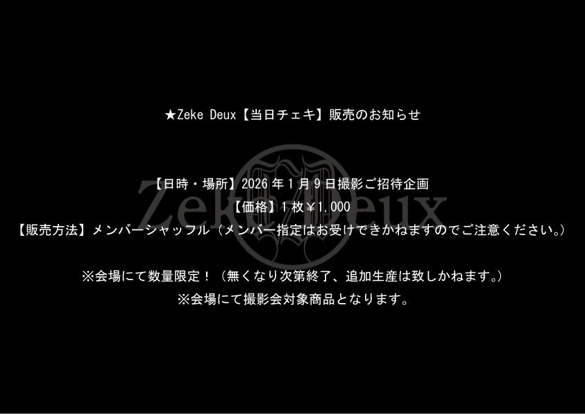 ⭐︎⭐︎⭐︎ページ② ☆Zeke Deux【当日チェキ】販売のお知らせ 【日時・場所】2026年1月9日