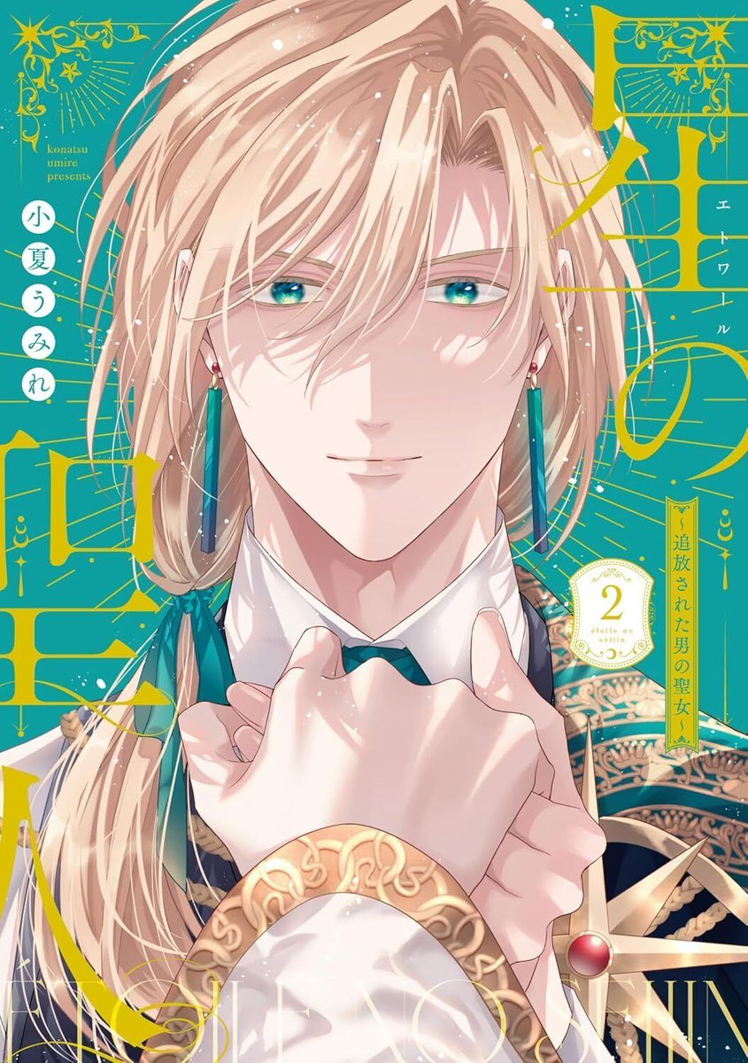 小夏うみれ📚11/4新刊『星の聖人』 (@nt_umire) / Posts / X