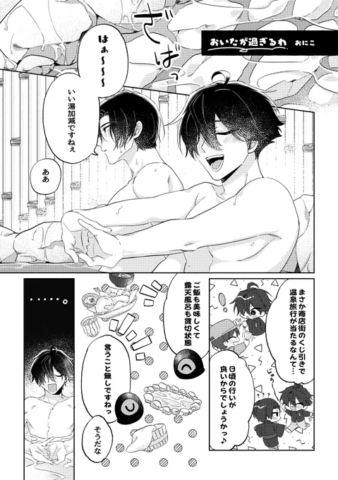 【Web再録】夜十温泉旅行漫画 | おにこ #pixiv https://t.co/g1KwG69Kyu
pixivに漫画入れておきました〜。
夜十は大体pixivに漫画再録してるので良かったら見てください🌸 