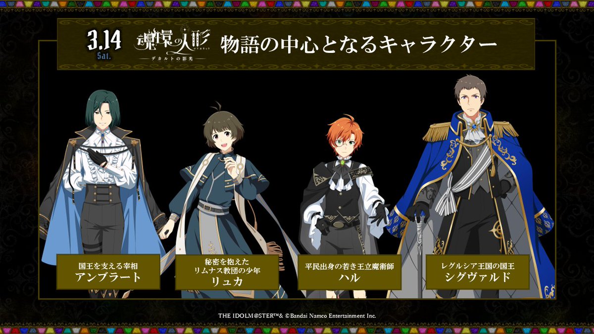 SideM_official's tweet photo. 【イベント情報】
** ┈┈┈┈┈┈┈┈┈┈┈┈┈┈┈┈**
　　     #SideMPRS魂環の人形
　　　   DAY1 -デカルトの影光-
物語の中心となるキャラクターを公開！
** ┈┈┈┈┈┈┈┈┈┈┈┈┈┈┈┈**

💫ハル
💫リュカ
💫シグヴァルド
💫アンブラート

https://t.co/RF2KI5RH8R

#SideM https://t.co/SDQk1fl29c
