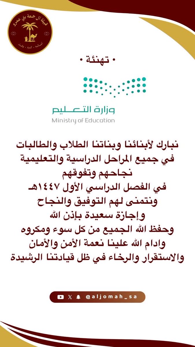 💐تهنئة💐
#الفصل_الدراسي_الأول_للعام_1٤٤٧هـ