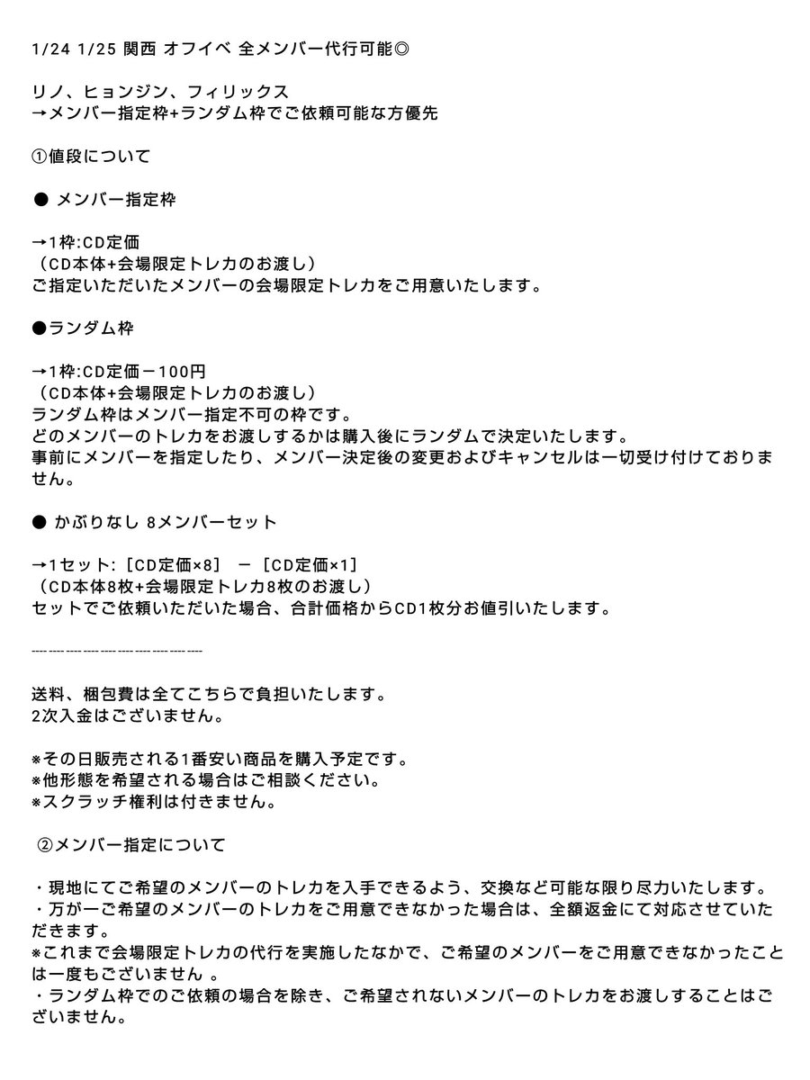 aaajs_25's tweet photo. 代行 共同購入 straykids スキズ オフイベ 会場限定 トレカ KARMA Hollow 京都 大阪 関西 1/24 1/25

譲） 仮枠 CD+トレカ  24日 or 25日
 🐺 🐖🐇 🐰 🦙 🐿 🐥 🐶 🦊

求） 銀行振込/paypay/メルペイ
メンバー指定枠:CD定価
ランダム枠:CD定価-100円
8メンバーセットも可

詳細画像ご確認下さい🍀 https://t.co/7SJzxH26sz