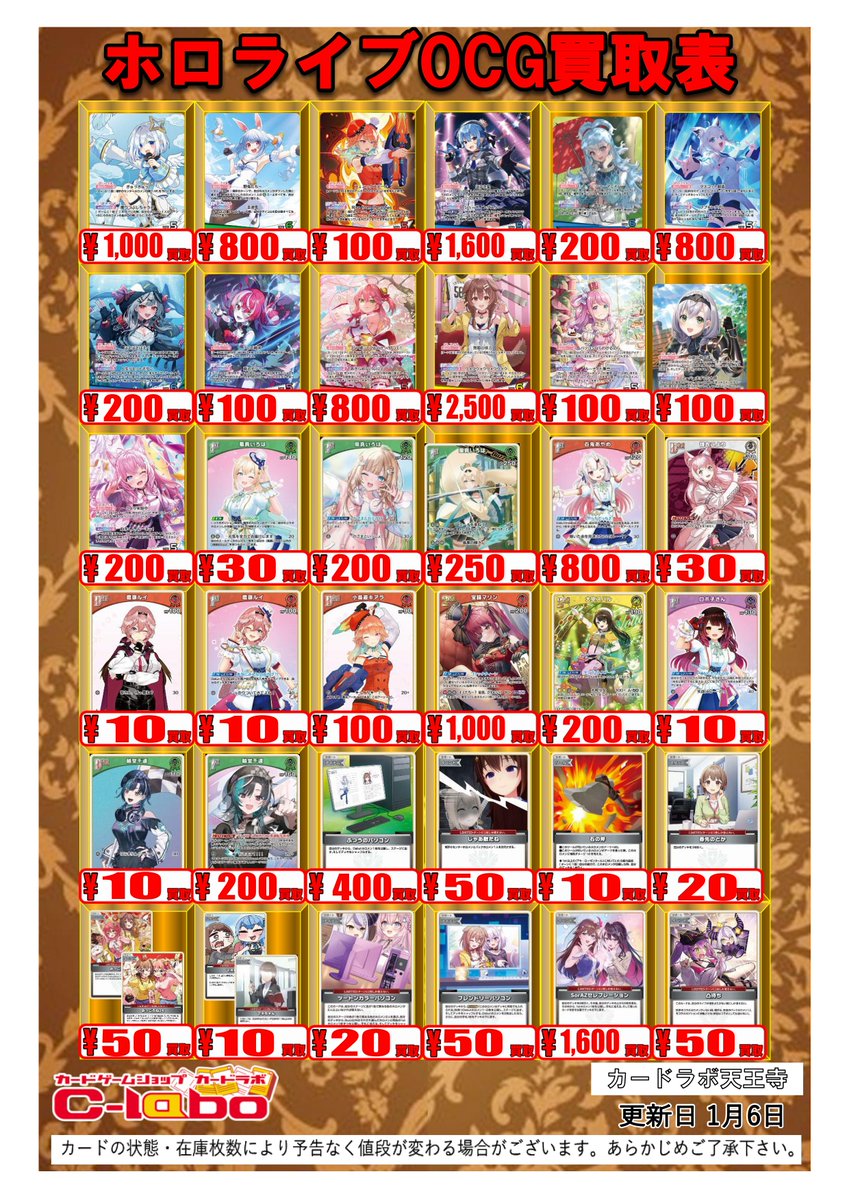 ホロカまとめ売り約900枚 ホロカ 買取情報】1/6更新 #ホロライブOCG 買取価格表☄ SorAZセレブ
