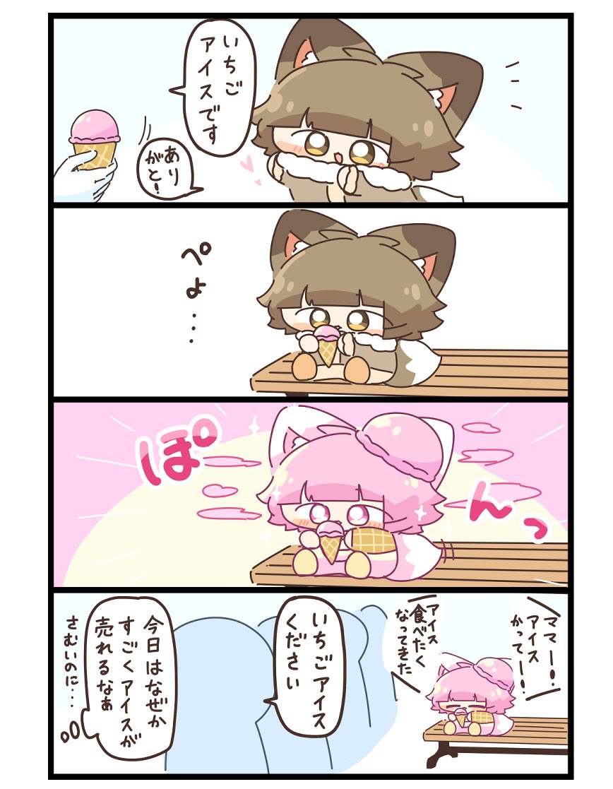 きちゅねのちゅね 冬にアイス 