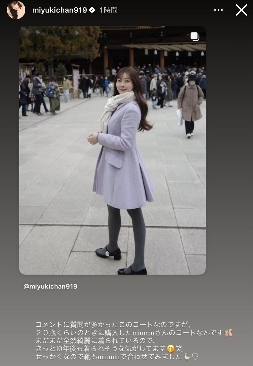 このコートほんとうに可愛い、10年前にmiumiuで買ったものみたい！今年