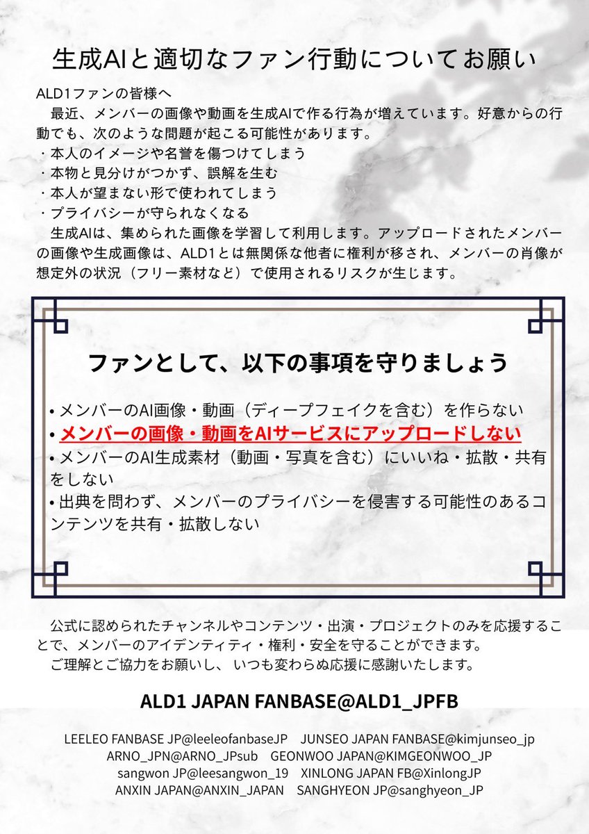 重要なお知らせ｜注意喚起】 生成AIの普及により、本物と見分けがつかない画像・動画が急増しています。  ALD1のメンバーを守るため、公式に認められたチャンネル・コンテンツ・活動のみを応援することに、今一度ご協力をお願いいたします。  ・メンバーの画像・動画をAI ...