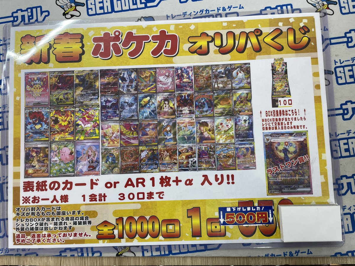 こちらのオリパ完売いたしました！ ありがとうございます?