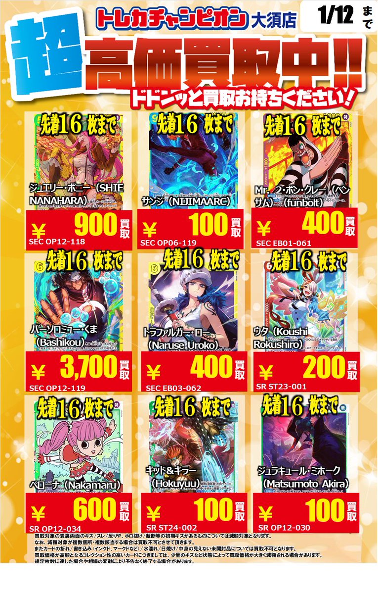 🏴🏴ワンピカード買取表🏴🏴 汎用カードの買取表になります！！ ・バー