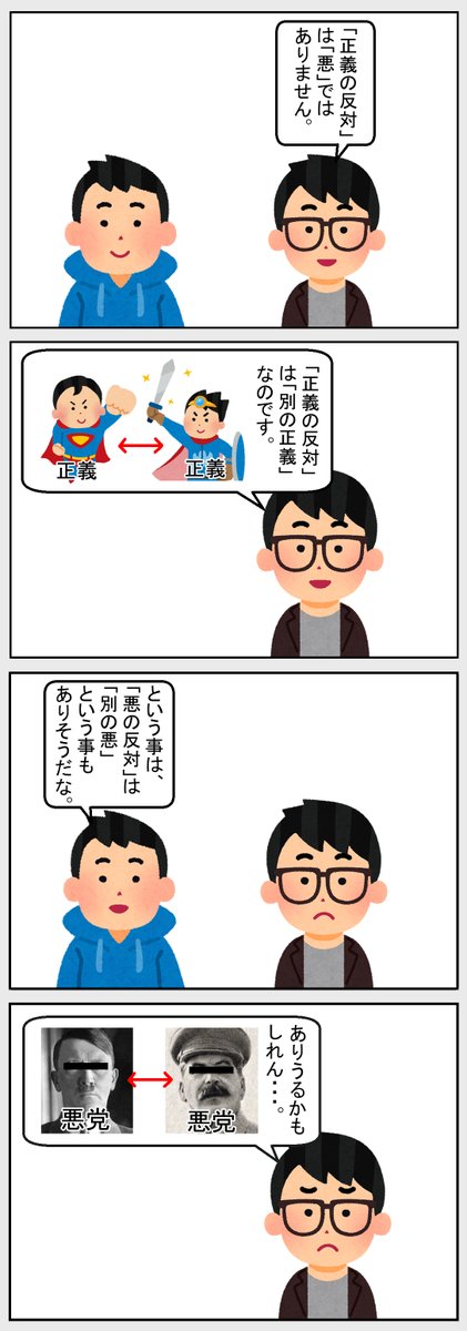 #いらすとや 
【悪の反対は・・・?】 