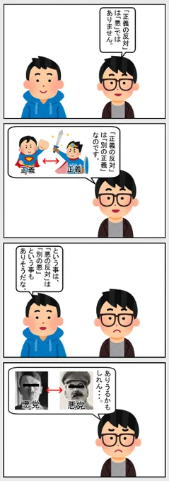 #いらすとや 
【悪の反対は・・・?】 