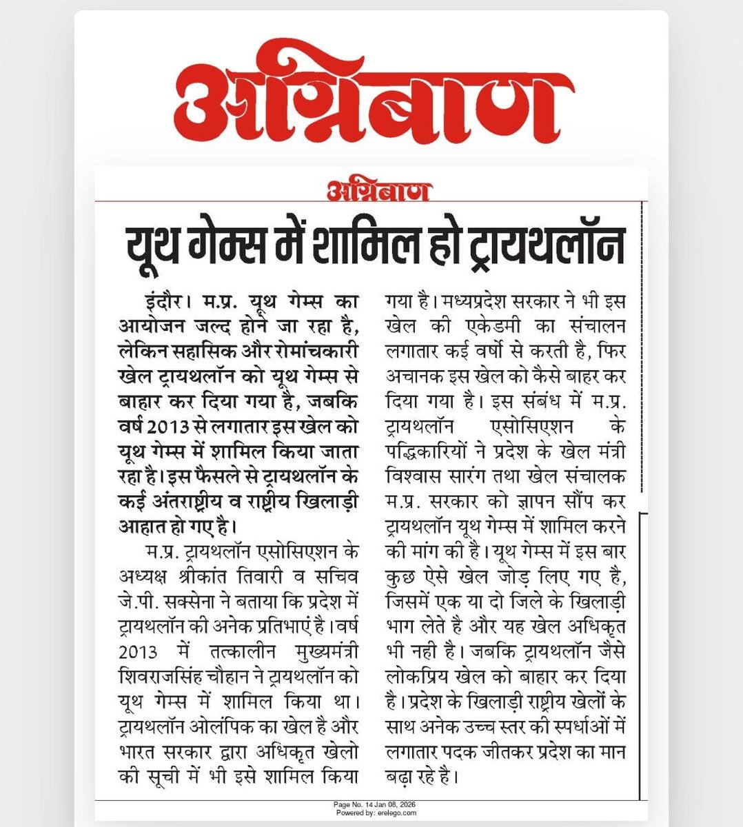Dilipsinghsange's tweet photo. ट्रायथलॉन को टाटा बाय बाय कर मप्र.यूथ गेम्स के होने वाले आयोजन में रस्साकसी और पिट्ठू (शितौलिया)जैसे गेम को शामिल कर लिया..
 मप्र.में ट्रायथलॉन को यूथ गेम्स से बाहर कर दिया है।
@DrMohanYadav51 @CMMadhyaPradesh 
@Hkhandelwal1964
@VishvasSarang 
@BJP4MP https://t.co/lpHtAHziji… https://t.co/uwnEgQCOS4