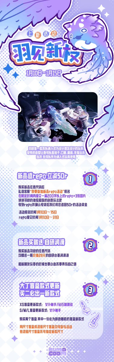 🌿羽枝上新活动▪️详情见海报

✅返repo立减50r
✅买就送自研润滑
✅盲盒款式刷新 买二必出新款

还给小宝们准备了一个小惊喜🎁
抽 1 位，送【羽枝】试色新品 1 件！
参与方式👇
关注本账号 + 转发本条内容即可
✨ 评论区许愿 / @你的搭子
偷偷告诉你：这样真的更容易被抽中🤫

⏰ 1月15日 18:00