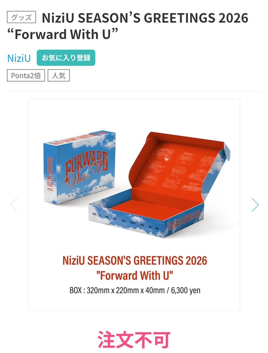 NiziU買取) SEASON'S GREETINGS 2026 “Forward With U” 【求】 未開封