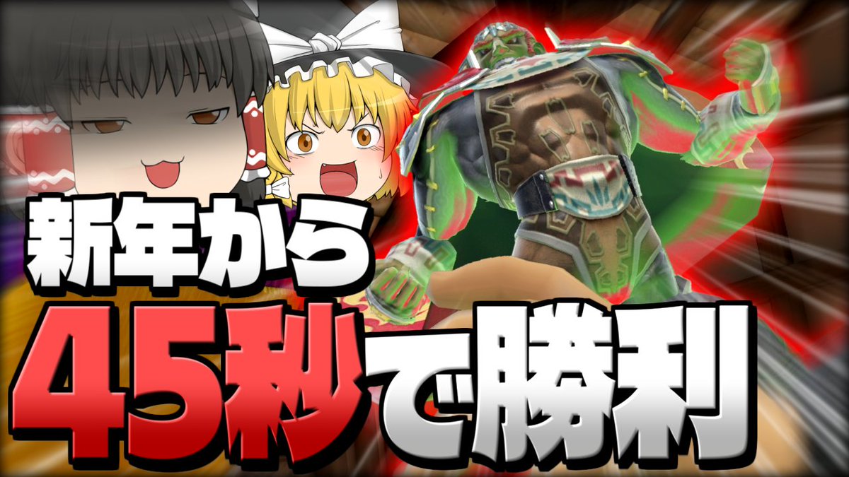 ぐんぐにる@ガノン使い (@ganon_gungnir) / Posts / X