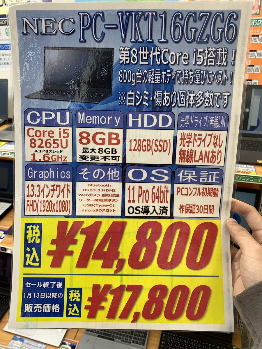 PCcomfullAKB4's tweet photo. 今週の秋葉原4号店限定セール!
①【PC-VKT16GZG6】
超軽量の約785g!狭額縁ベゼルの13インチで、持ち運びにピッタリ!!
この価格でもネットサーフィンや動画視聴なら快適に動作♪IPSのFHDで映りもバッチリ✨
軽作業用やサブとしてもオススメの1台☝️
10台限定!
#NEC #VersaPro #VKT16 https://t.co/2h82BK8NTm