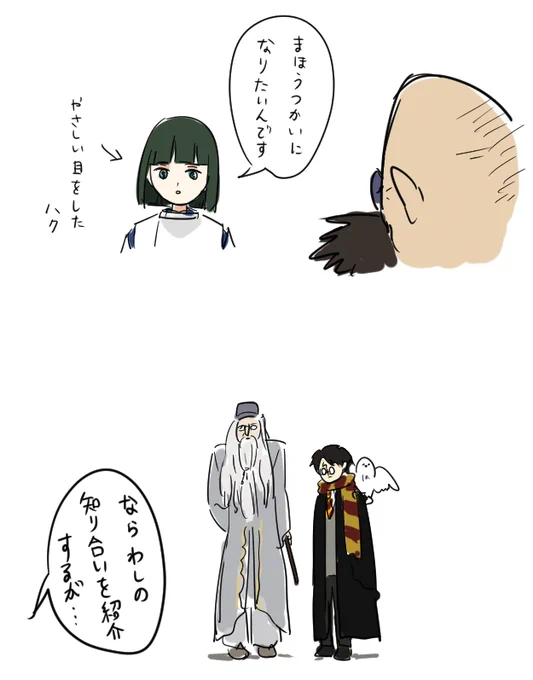 「ハクはなぁ、突然ここにやって来てな、魔法使いになりたいと言いおってな……」 