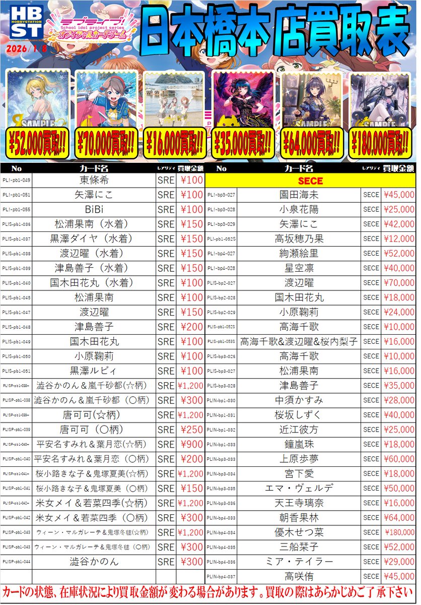 ラブライブカードゲーム #ラブカ ラブライブカードゲームSEC、PE+買取