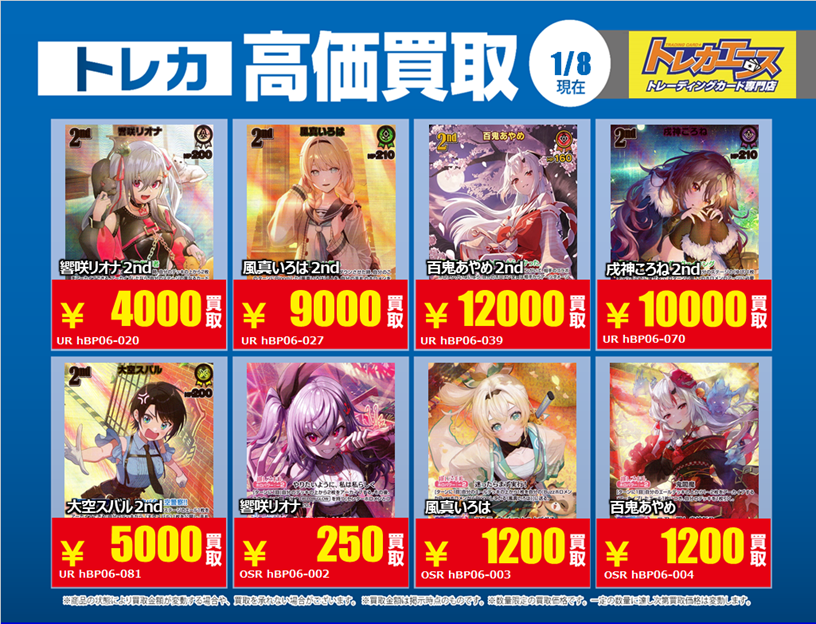 買取情報】 #ホロカ 画像のカードの買取強化中！！ 期間：1/8～1/13