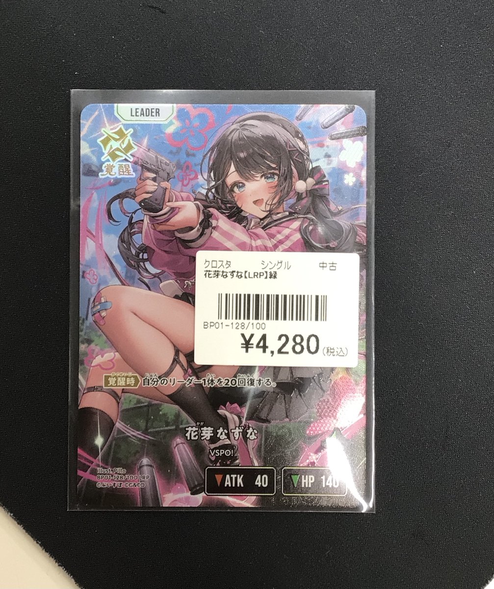 クロスタ 販売情報】 ・花芽なずな【LRP】￥4,280 入荷致しました‼ 他