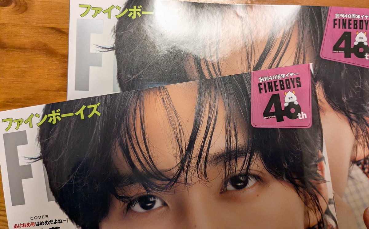 FINEBOYS買ってきたーー！！！ 表紙めっちゃめっちゃカッコいい目黒