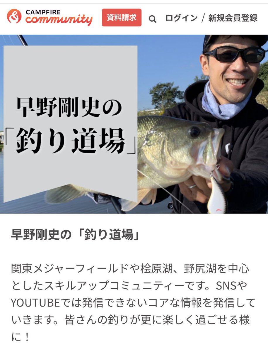 HayanoGuideS's tweet image. スタートアップから丸2年経過して人数も増えて来たオンラインサロン🎣

3年目の2026年も更に楽しんで頂ける様に、色々企画中です😊直近だとオフ会もあるので宜しくお願い致します🎣🎣

community.camp-fire.jp/projects/view/…