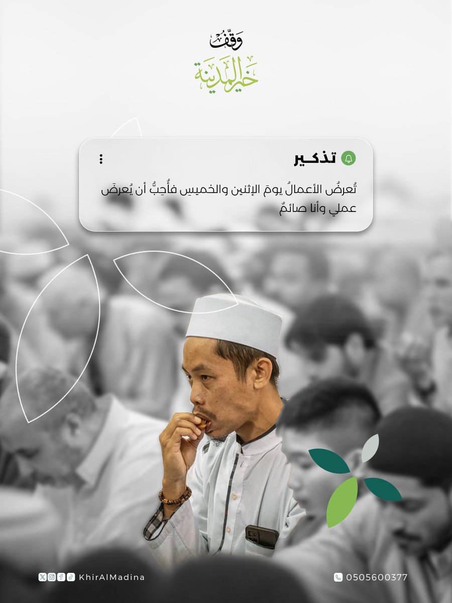 في يوم تُرفع فيه الأعمال ويُضاعف فيه الأجر،
اجعل لك صدقة تُرفع مع عملك 🤍