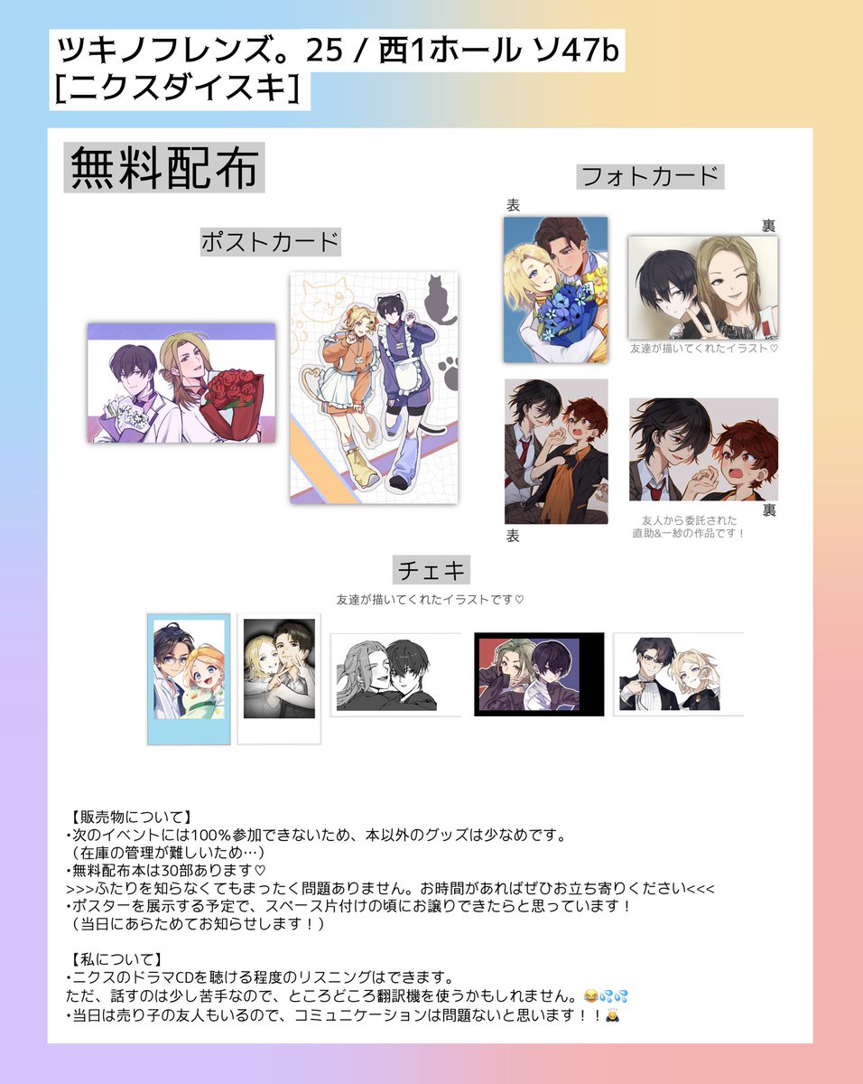 🐥1/25 ツキフレ25

【西1ホール ソ47b】

新刊2冊と無料配布本が出る、ニクス中心のスペースです！
初めての参加なので至らない点もあるかと思いますが、よろしくお願いします😭
推しのグッズを全部出したかったので、ウタ。とSQも少しだけあります！♡