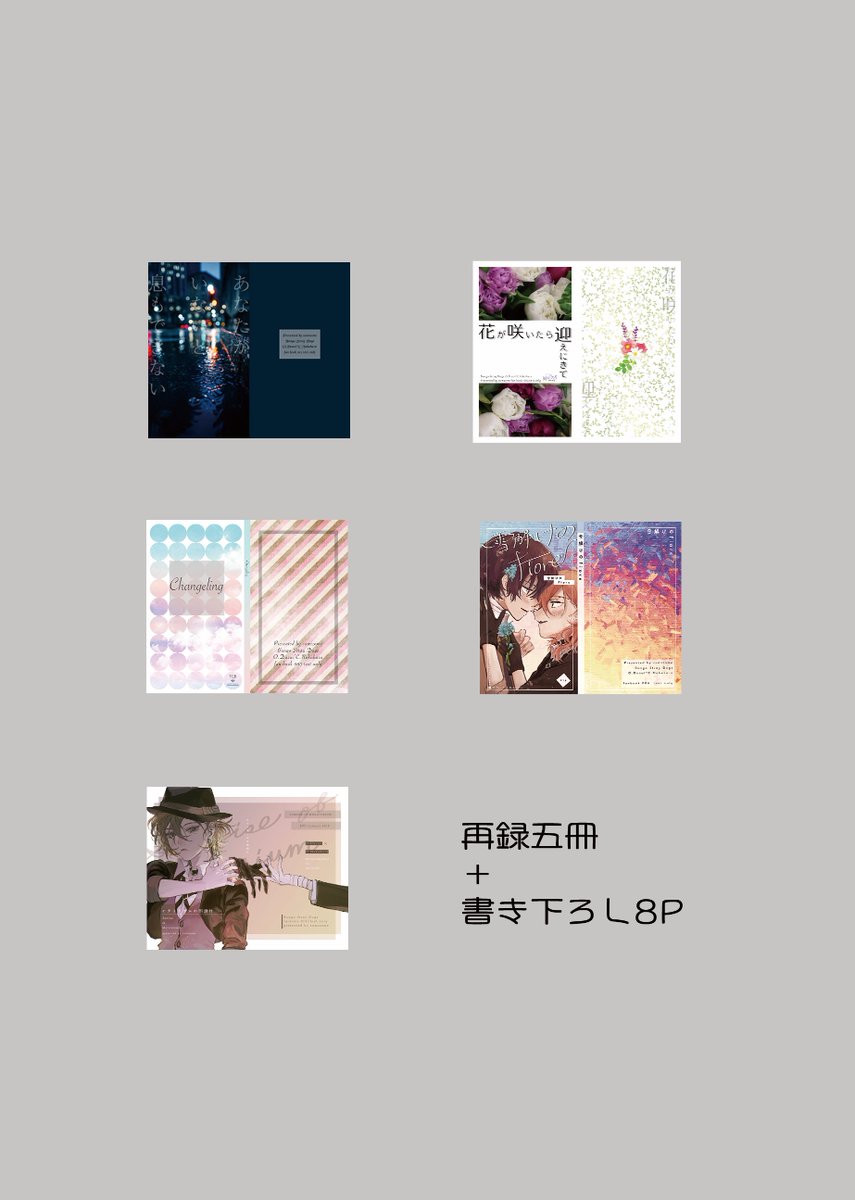 取り急ぎお知らせのみなんですが、二月の予約始まってます。
B6/356P/R18
初期五冊の再録+書き下ろし8Pです〜。タイトルは箔押し予定。
詳細やサンプル等はまた後日。
よろしくお願いします。
https://t.co/eeKg33aEac 