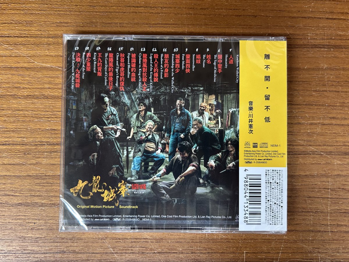 【新入荷】2026年1月発売

トワウォの名シーンが目に浮かびます🥹

映画『トワイライト・ウォリアーズ　決戦！九龍城砦』の劇中で流れる、川井憲次さん作曲の音楽を収録した、オリジナル・サウンドトラックＣＤ（nei! Music／税込3,630円）が入荷しました！

ご予約のお客さまにご連絡差し上げました！
